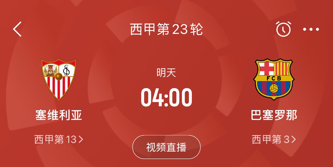 能否把握机会？皇马战平马竞，巴萨本轮若取胜可将分差缩小至2分